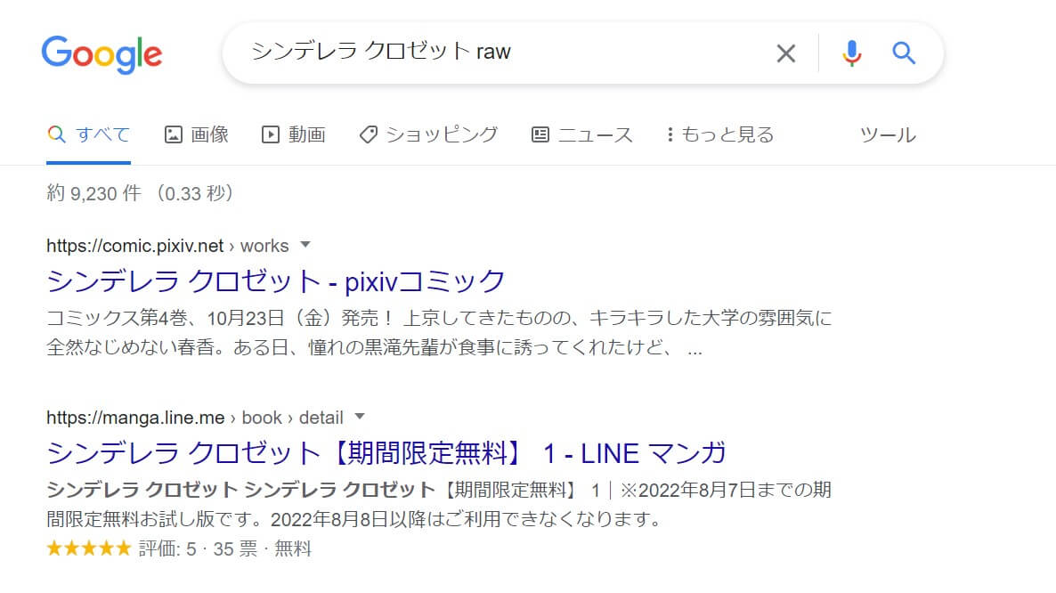 シンデレラ クロゼット raw