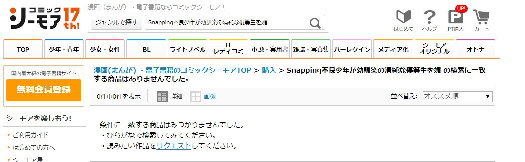 Snapping不良少年が幼馴染の清純な優等生を媚薬で犯し、ポルノを撮影 シーモア