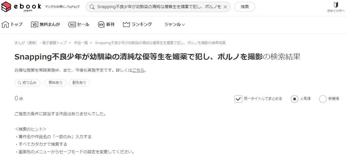 Snapping不良少年が幼馴染の清純な優等生を媚薬で犯し、ポルノを撮影 ebookjapan