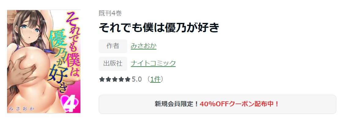 それでも僕は優乃が好き ameba