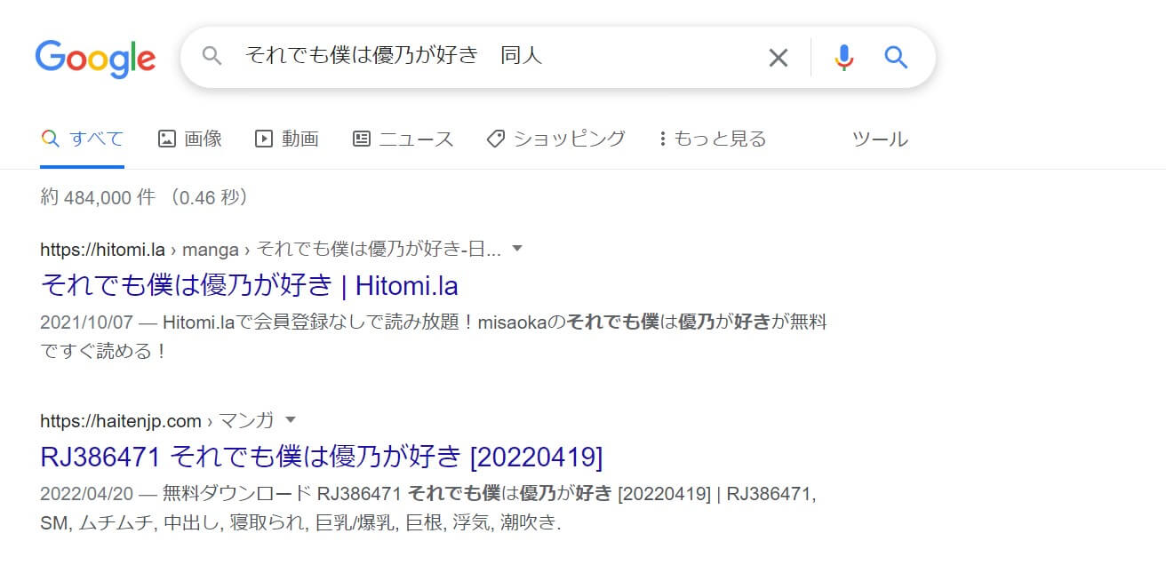 それでも僕は優乃が好き 同人