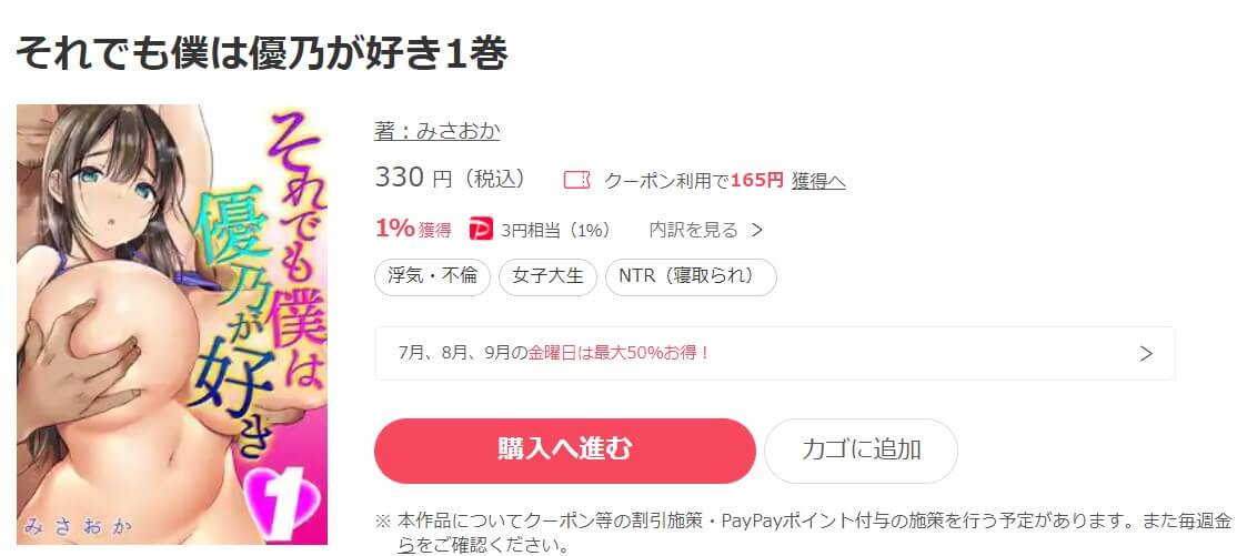 それでも僕は優乃が好き ebookjapan