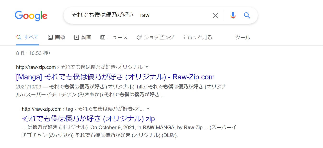 それでも僕は優乃が好き raw