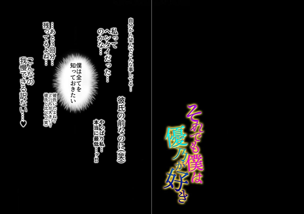 それでも僕は優乃が好き コミックシーモア 試し読み 