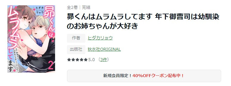 昴くんはムラムラしてます 年下御曹司は幼馴染のお姉ちゃんが大好き ameba
