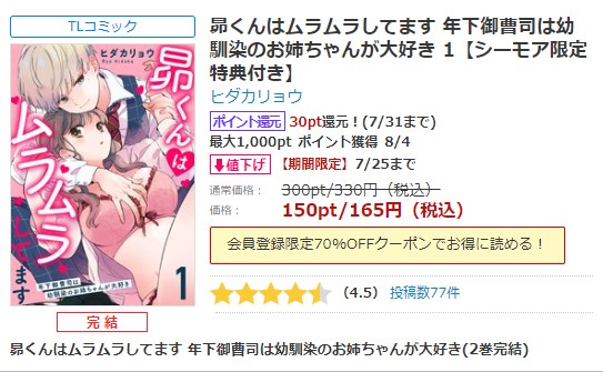 昴くんはムラムラしてます 年下御曹司は幼馴染のお姉ちゃんが大好き シーモア