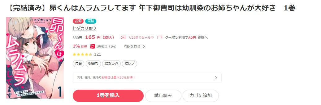 昴くんはムラムラしてます 年下御曹司は幼馴染のお姉ちゃんが大好き ebookjapan