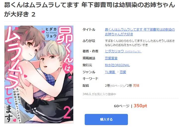 昴くんはムラムラしてます 年下御曹司は幼馴染のお姉ちゃんが大好き mangaoukoku