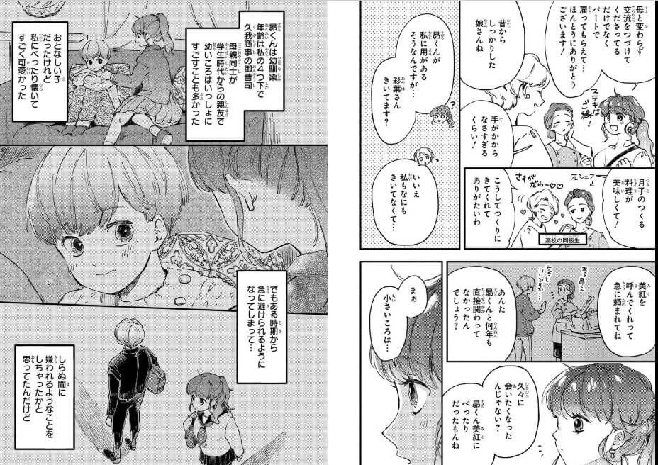 昴くんはムラムラしてます 年下御曹司は幼馴染のお姉ちゃんが大好き まんが王国 試し読み 