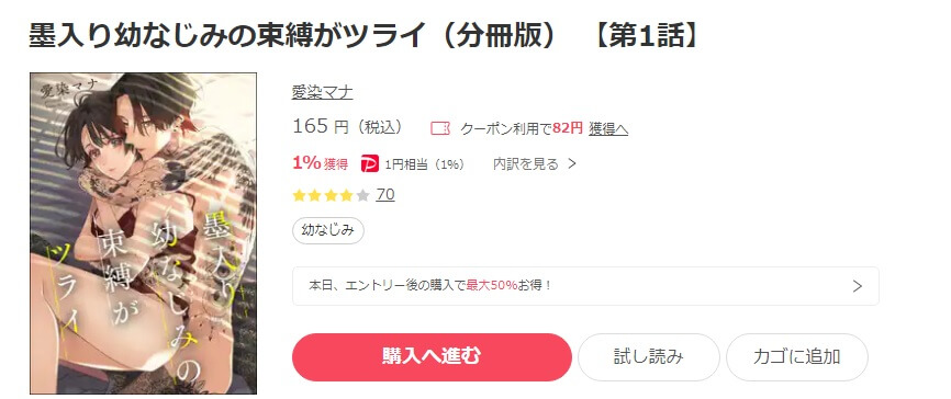 墨入り幼なじみの束縛がツライ ebookjapan