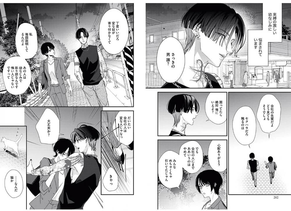 墨入り幼なじみの束縛がツライ コミックシーモア 試し読み 