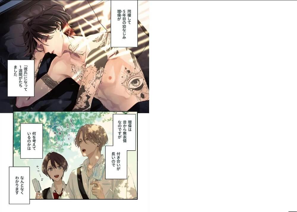 墨入り幼なじみの束縛がツライ まんが王国 試し読み 