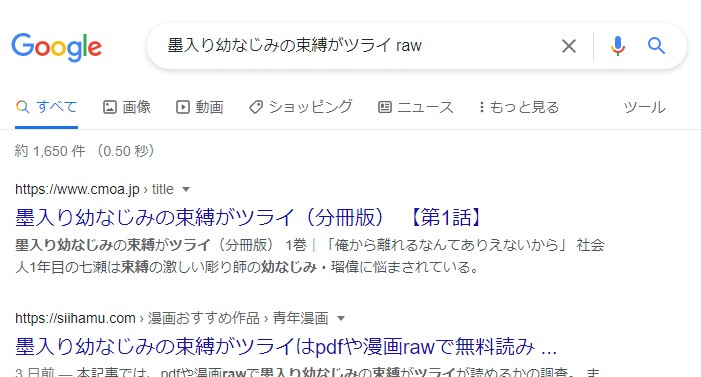 墨入り幼なじみの束縛がツライ raw