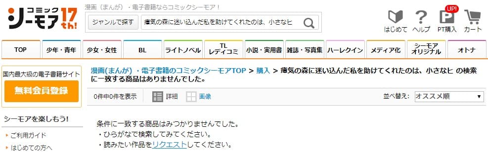 瘴気の森に迷い込んだ私を助けてくれたのは、小さなヒュドラの王でした シーモア
