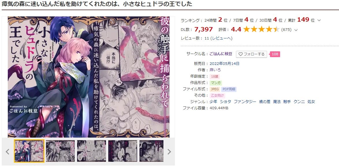 瘴気の森に迷い込んだ私を助けてくれたのは、小さなヒュドラの王でした DLサイト
