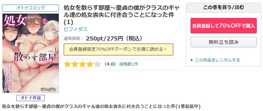 処女を散らす部屋～キモオタの僕がクラスのギャル達の処女喪失に付き合うことになった件 シーモア