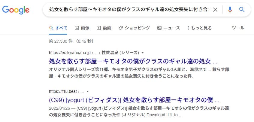 処女を散らす部屋～キモオタの僕がクラスのギャル達の処女喪失に付き合うことになった件 同人