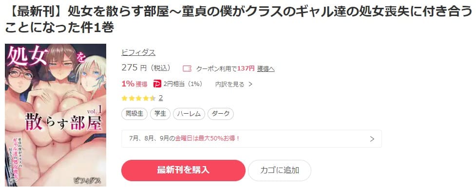 処女を散らす部屋～キモオタの僕がクラスのギャル達の処女喪失に付き合うことになった件 ebookjapan