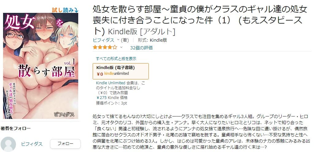 処女を散らす部屋～キモオタの僕がクラスのギャル達の処女喪失に付き合うことになった件 Kindle