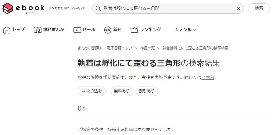 執着は孵化にて歪むる三角形 ebookjapan