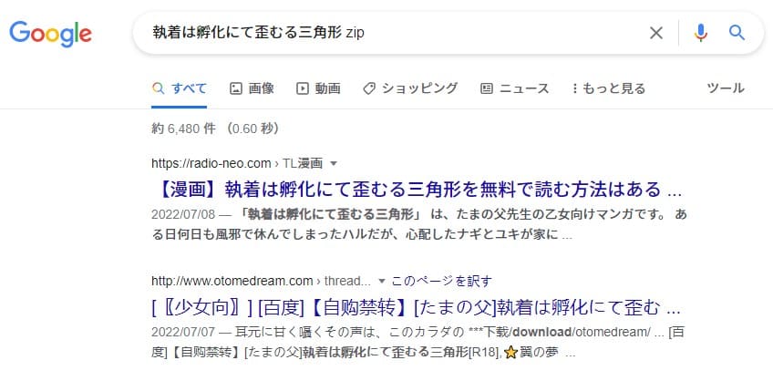 執着は孵化にて歪むる三角形 zip