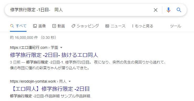 修学旅行限定 -1日目- 同人