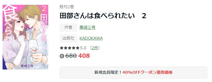 田部さんは食べられたい ameba