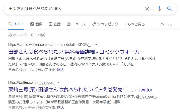 田部さんは食べられたい 同人