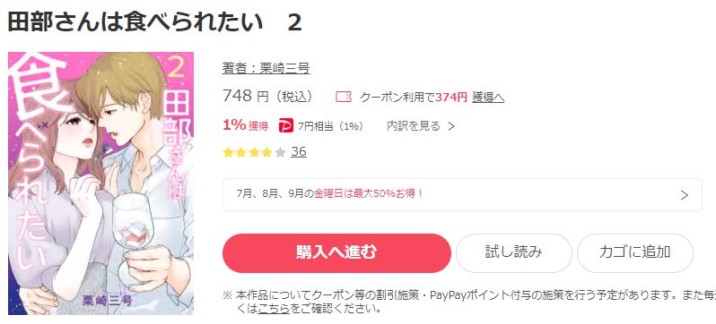 田部さんは食べられたい ebookjapan
