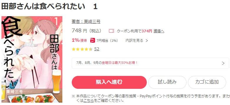 田部さんは食べられたい ebookjapan