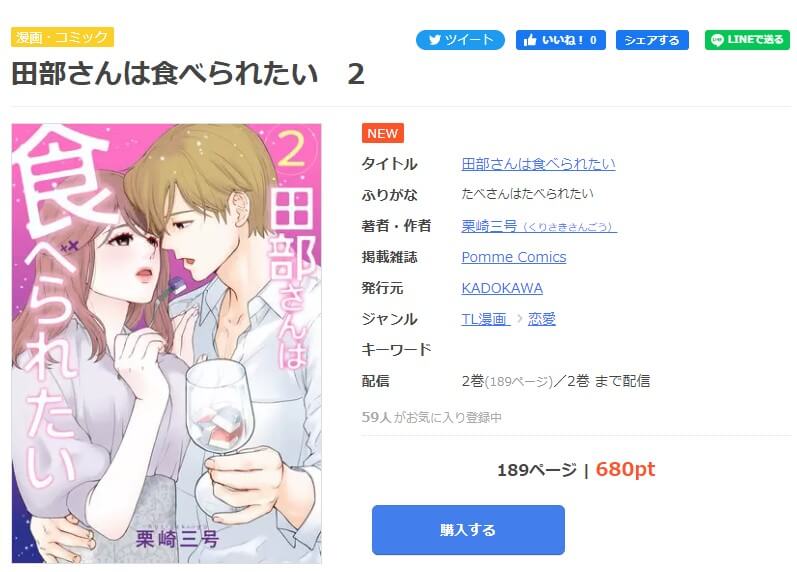 田部さんは食べられたい mangaoukoku