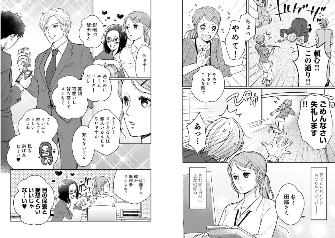 田部さんは食べられたい コミックシーモア 試し読み 