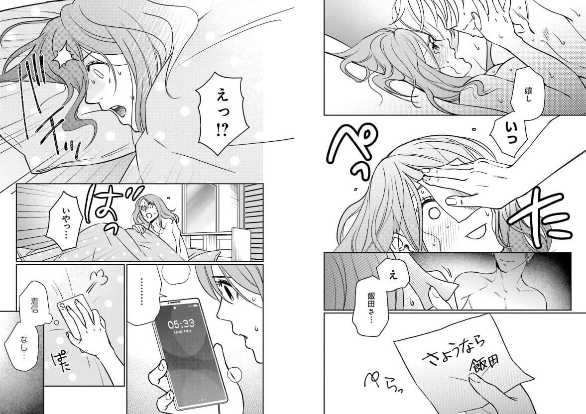 田部さんは食べられたい ebookjapan 試し読み 