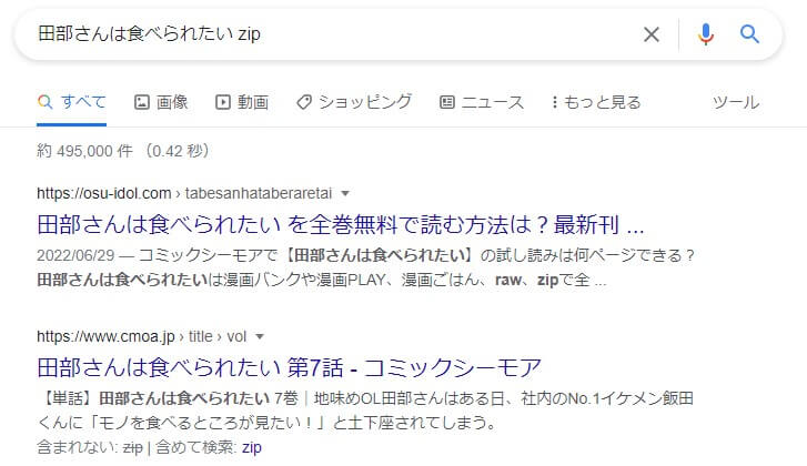 田部さんは食べられたい zip