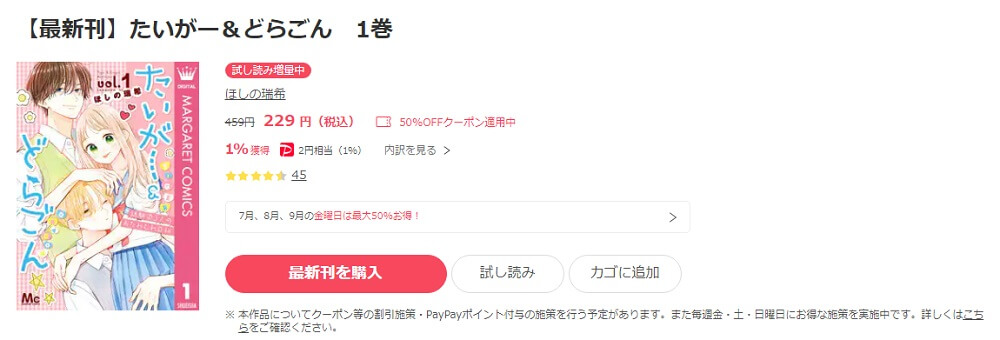 たいがー＆どらごん ebookjapan