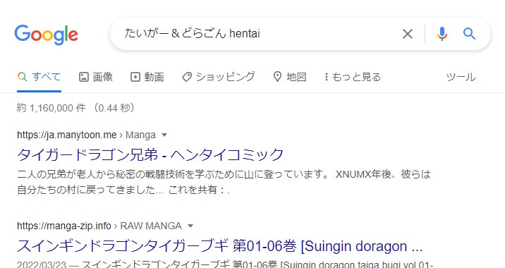 たいがー＆どらごん hentai