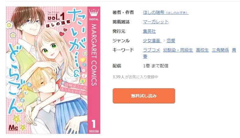 たいがー＆どらごん mangaoukoku