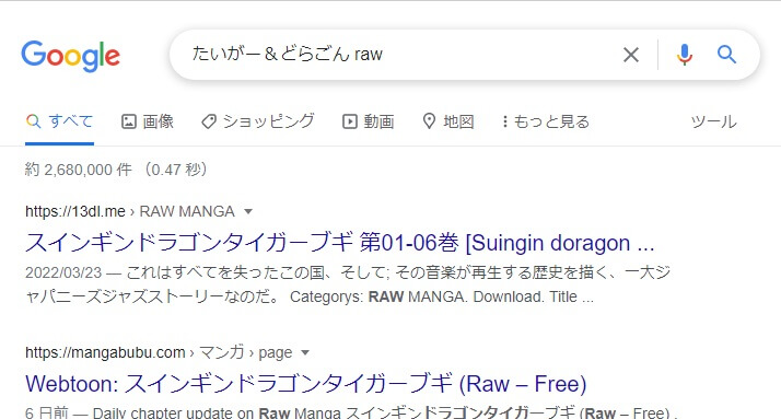 たいがー＆どらごん raw