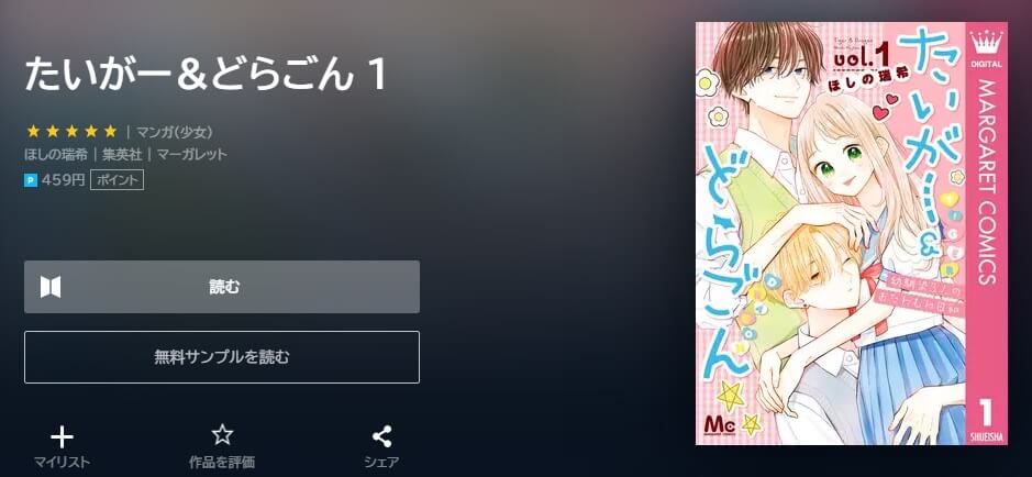 たいがー＆どらごん U-NEXT