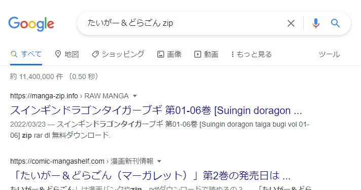 たいがー＆どらごん zip
