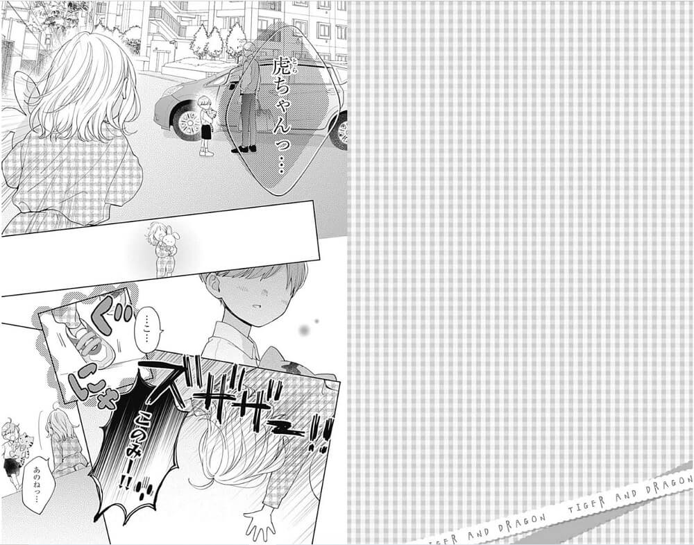 たいがー＆どらごん コミックシーモア 試し読み 