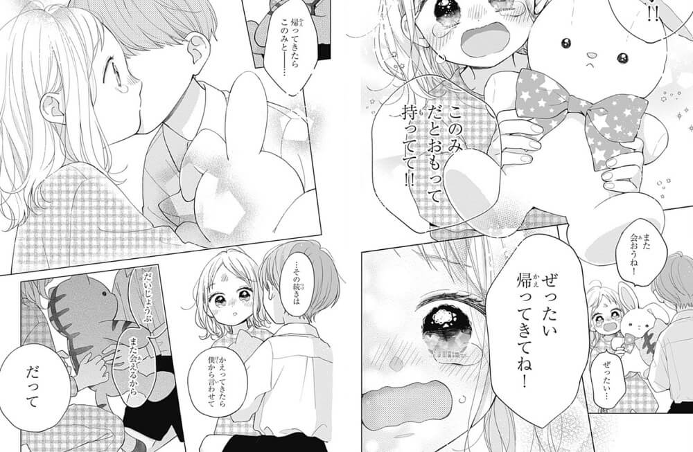 たいがー＆どらごん ebookjapan 試し読み 