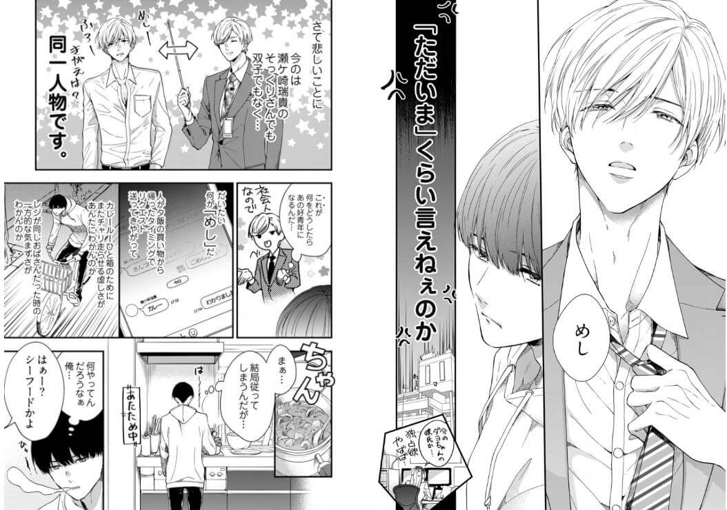 体感予報 コミックシーモア 試し読み 