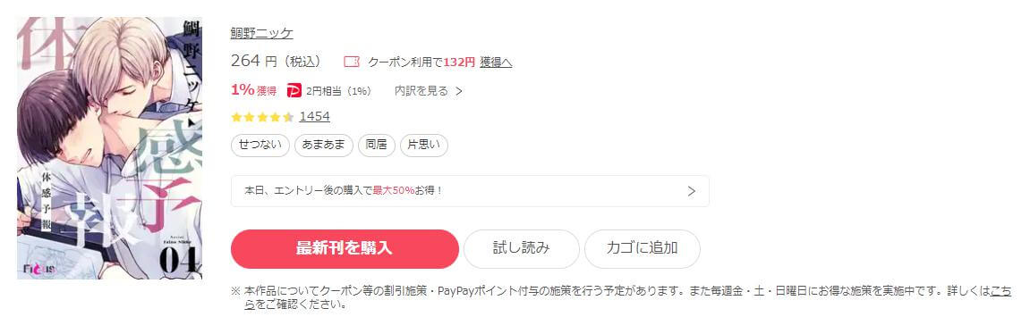 体感予報 ebookjapan