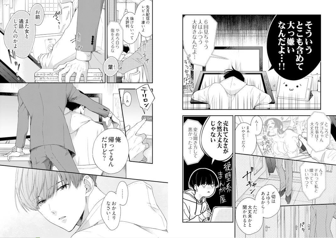 体感予報 ebookjapan 試し読み 