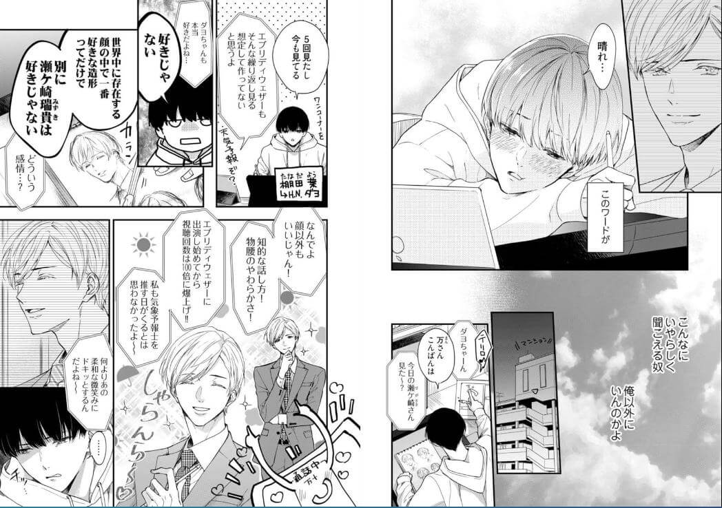 体感予報 まんが王国 試し読み 