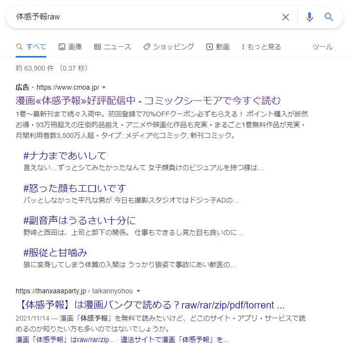 体感予報 raw