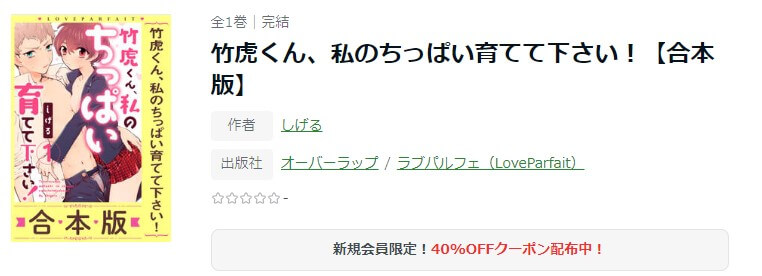 竹虎くん、私のちっぱい育てて下さい！ ameba