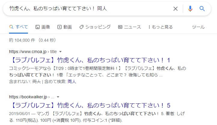 竹虎くん、私のちっぱい育てて下さい！ 同人