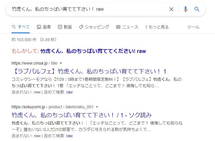 竹虎くん、私のちっぱい育てて下さい！ raw